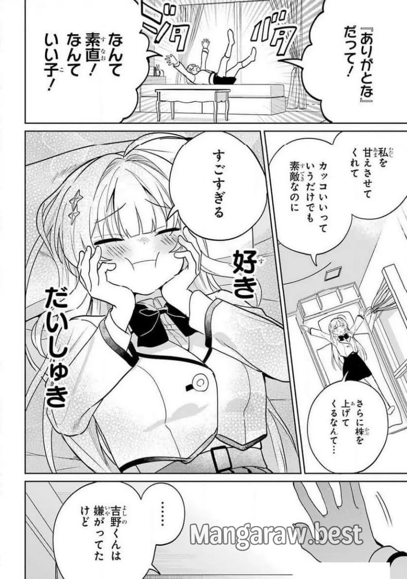 リモート授業になったらクラス1の美少女と同 第5話 - Page 26