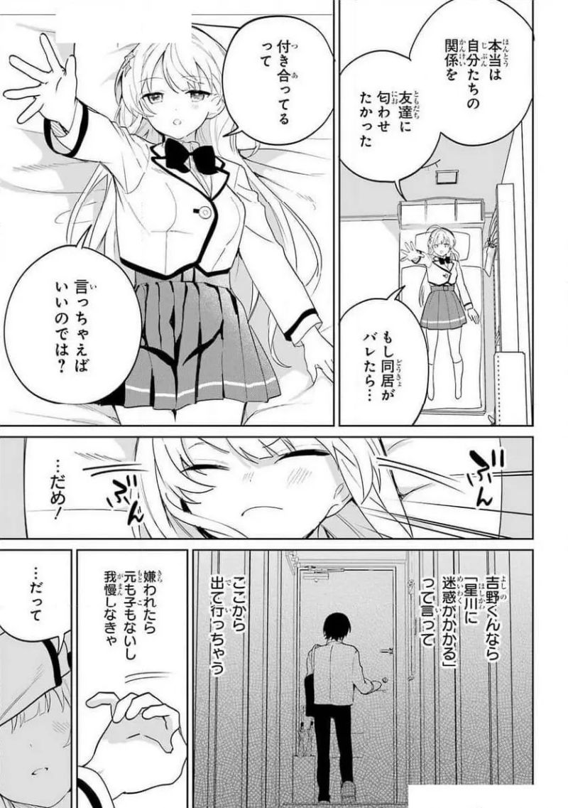 リモート授業になったらクラス1の美少女と同 第5話 - Page 27