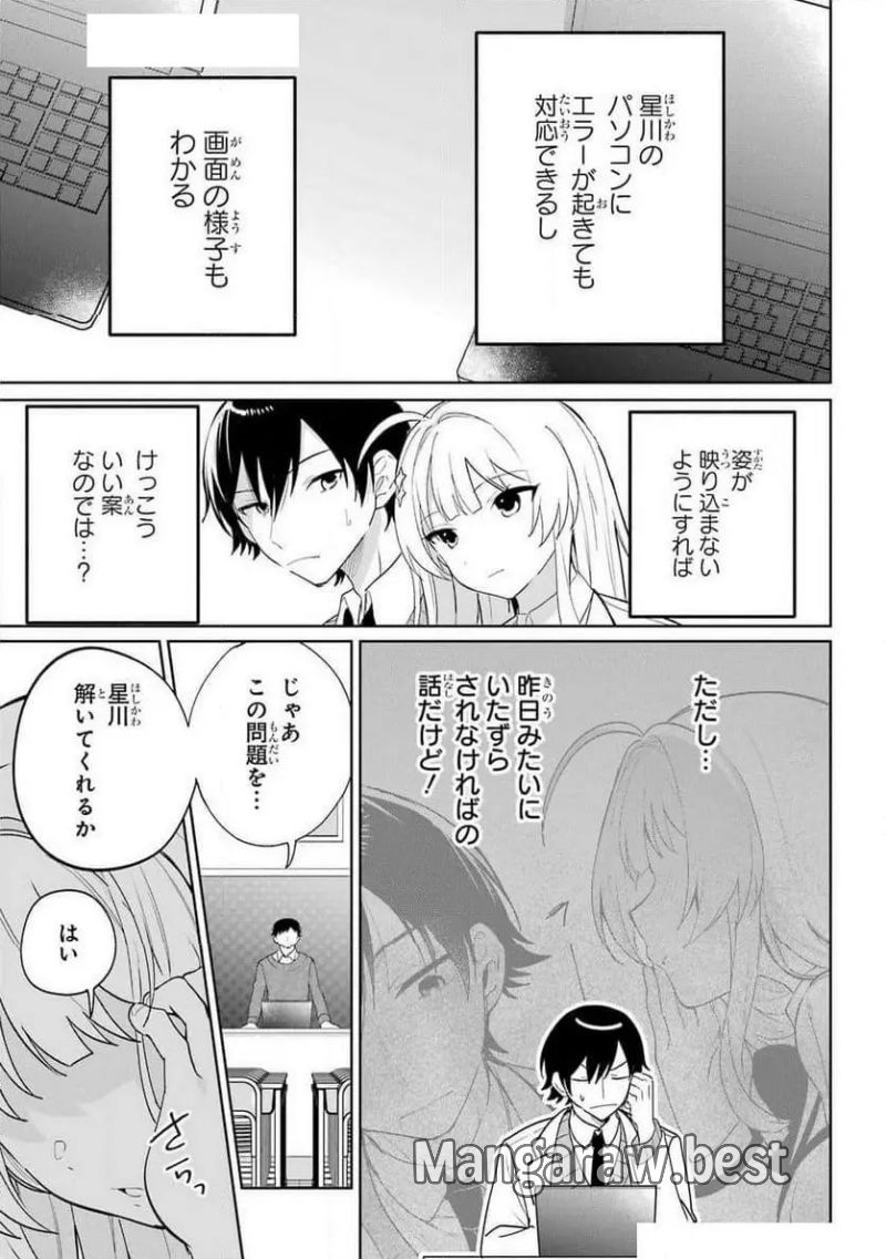 リモート授業になったらクラス1の美少女と同 第5話 - Page 3