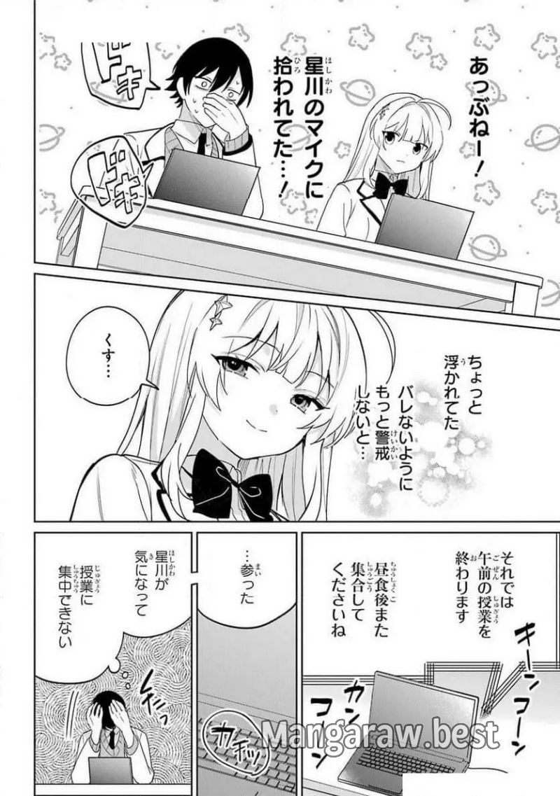 リモート授業になったらクラス1の美少女と同 第5話 - Page 6