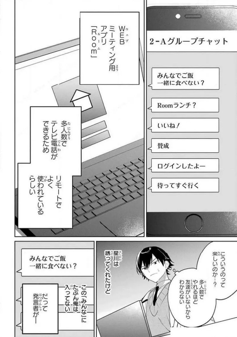 リモート授業になったらクラス1の美少女と同 第5話 - Page 8