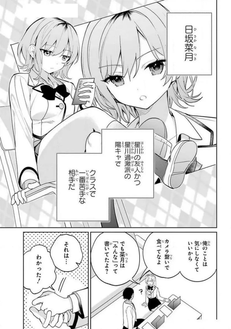 リモート授業になったらクラス1の美少女と同 第5話 - Page 9