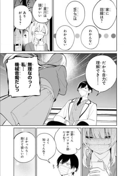 リモート授業になったらクラス1の美少女と同 第1話 - Page 24