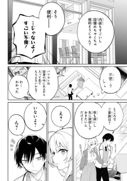 リモート授業になったらクラス1の美少女と同 第1話 - Page 32