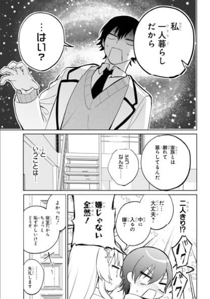 リモート授業になったらクラス1の美少女と同 第1話 - Page 33