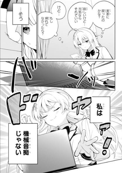 リモート授業になったらクラス1の美少女と同 第1話 - Page 48