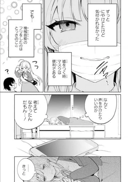 リモート授業になったらクラス1の美少女と同 第1話 - Page 50