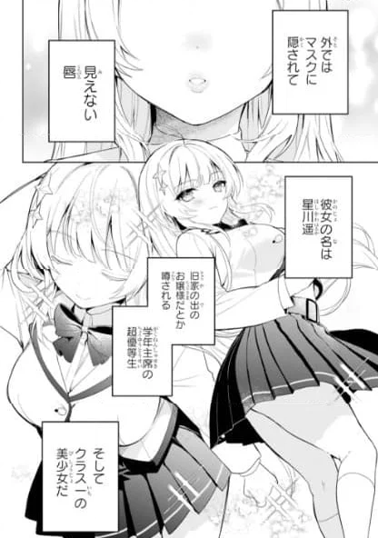 リモート授業になったらクラス1の美少女と同 第1話 - Page 6