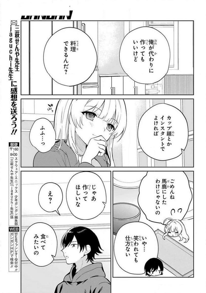 リモート授業になったらクラス1の美少女と同 第2話 - Page 21