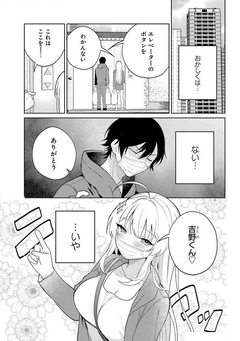 リモート授業になったらクラス1の美少女と同 第2話 - Page 32