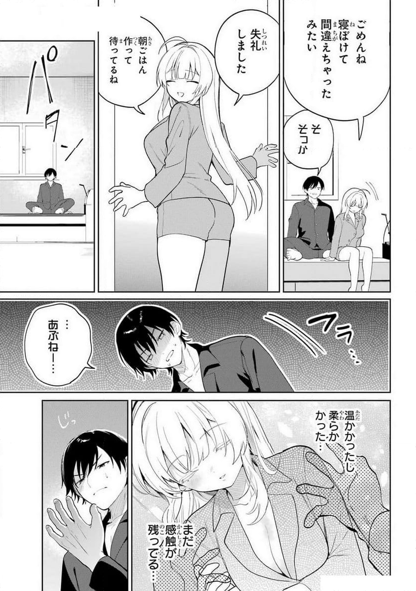 リモート授業になったらクラス1の美少女と同 第2話 - Page 6