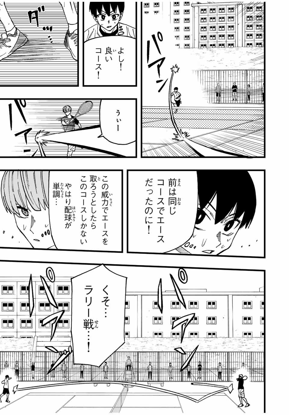 Love Game (arita Kei) - 第9話 - Page 9