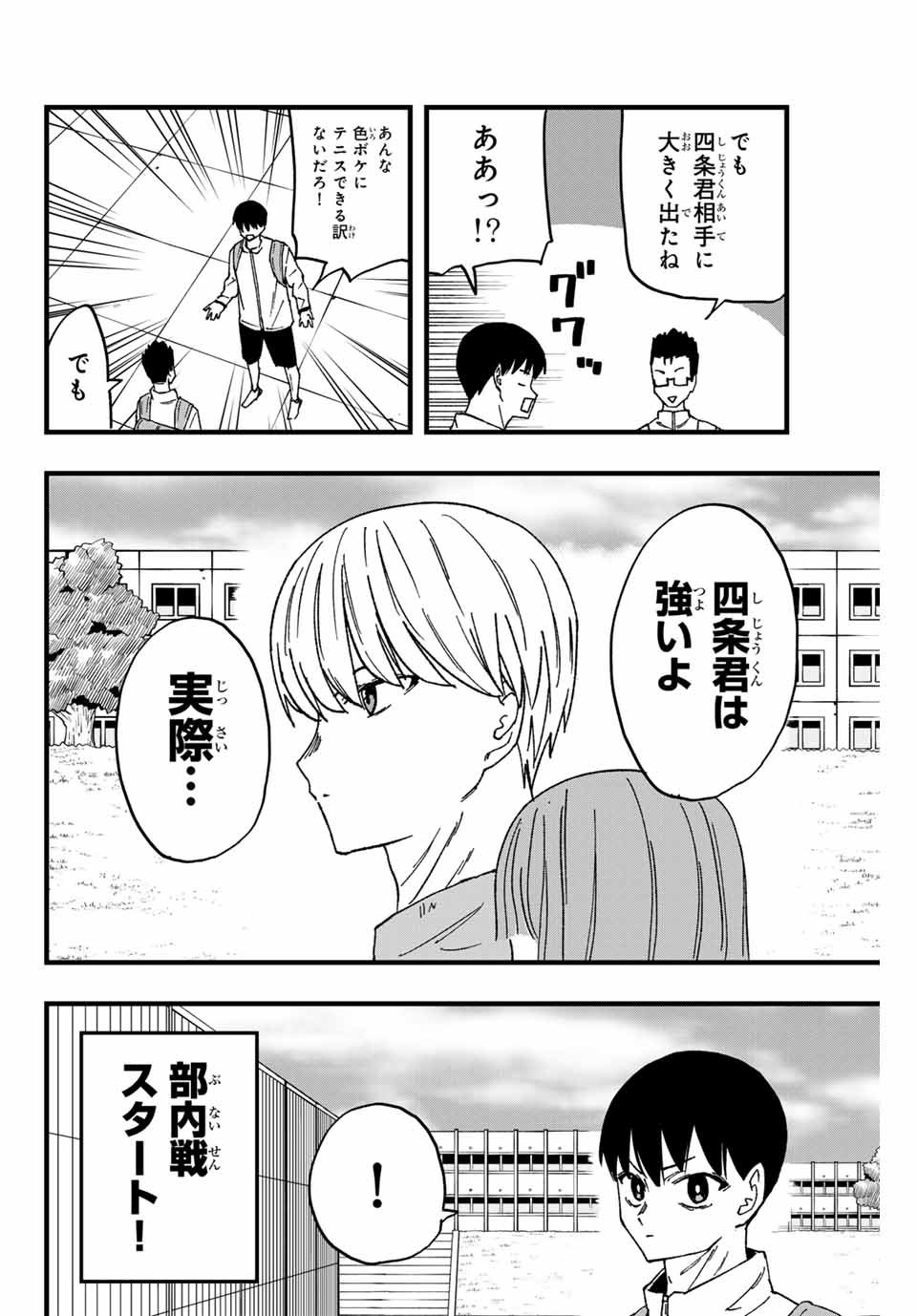 Love Game (arita Kei) - 第4話 - Page 4