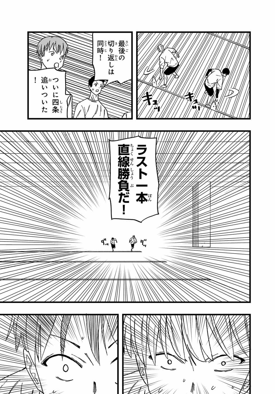 Love Game (arita Kei) - 第3話 - Page 24