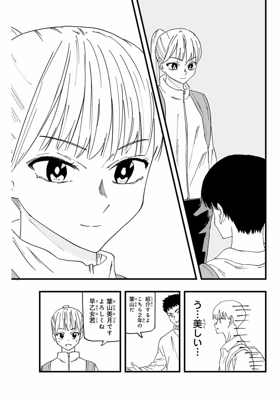 Love Game (arita Kei) 第1話 - Page 69