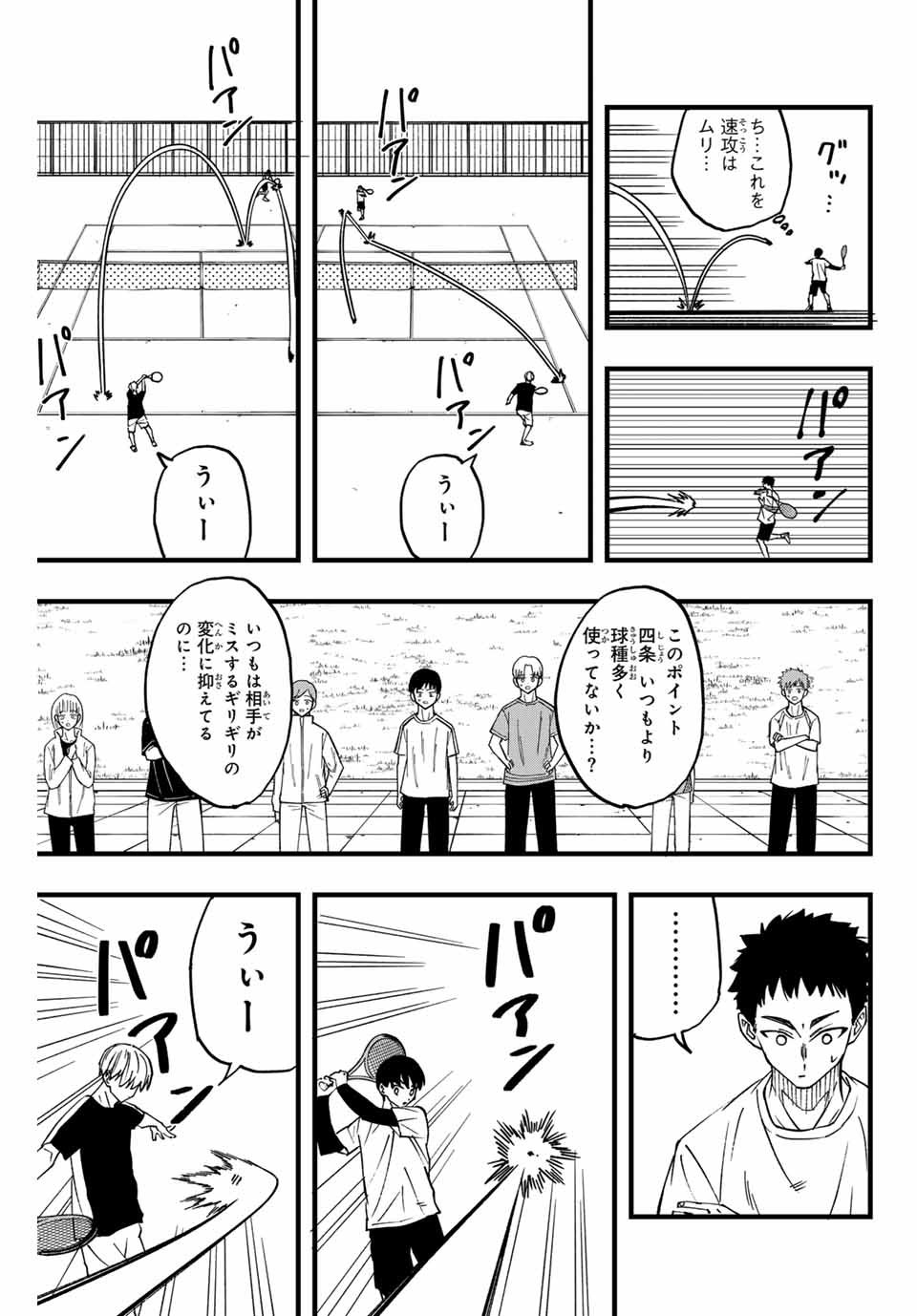 Love Game (arita Kei) - 第7話 - Page 9