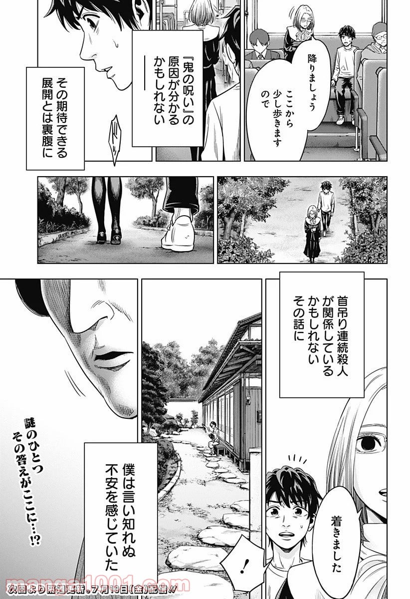 自殺幇女 第5話 - Page 25