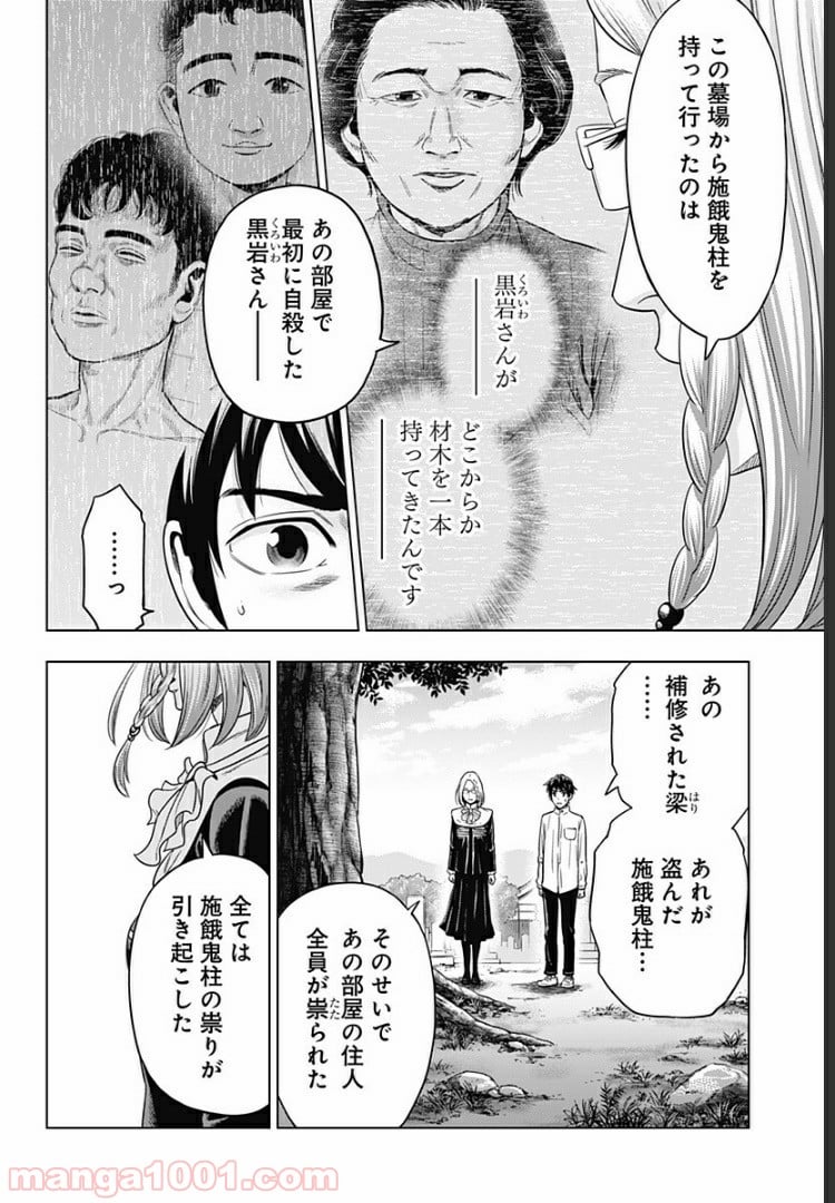 自殺幇女 - 第8話 - Page 2