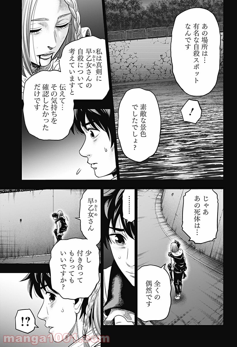 自殺幇女 - 第11話 - Page 11