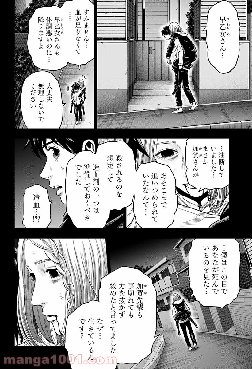 自殺幇女 第11話 - Page 6