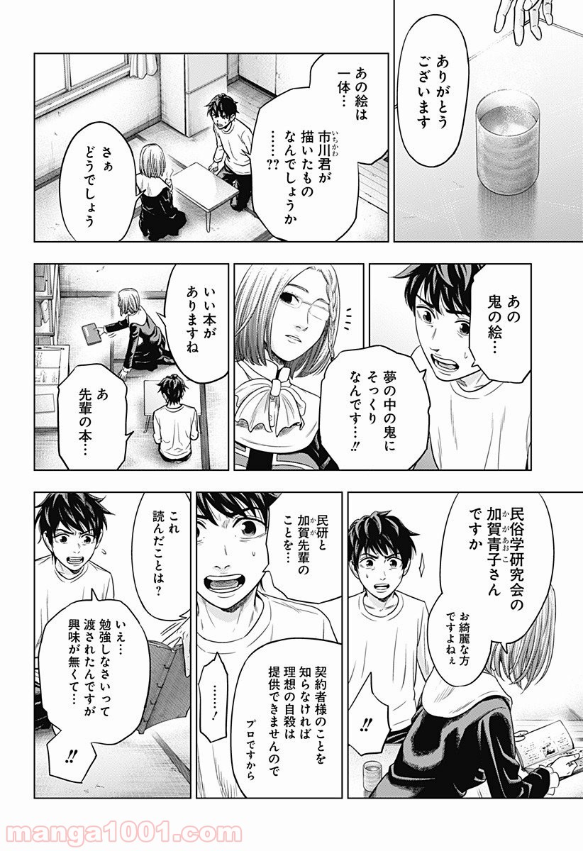 自殺幇女 - 第4話 - Page 18