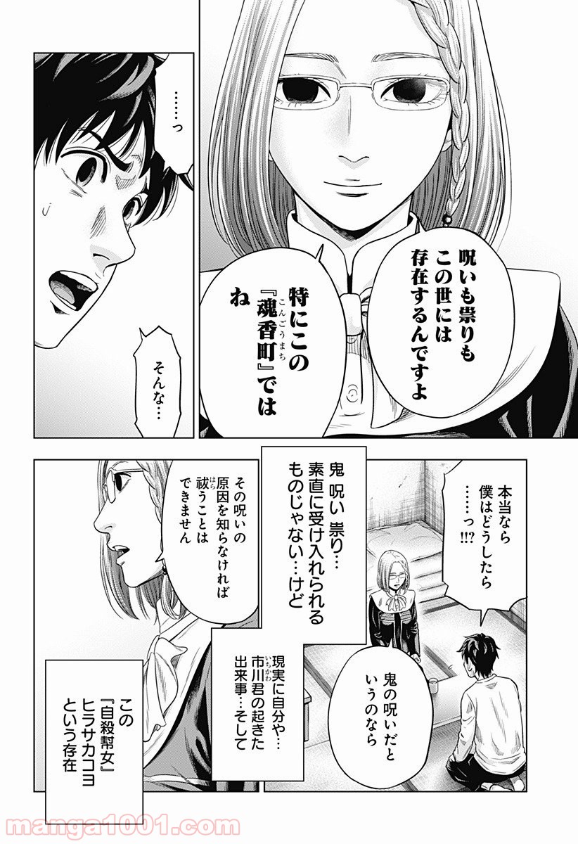 自殺幇女 第4話 - Page 22