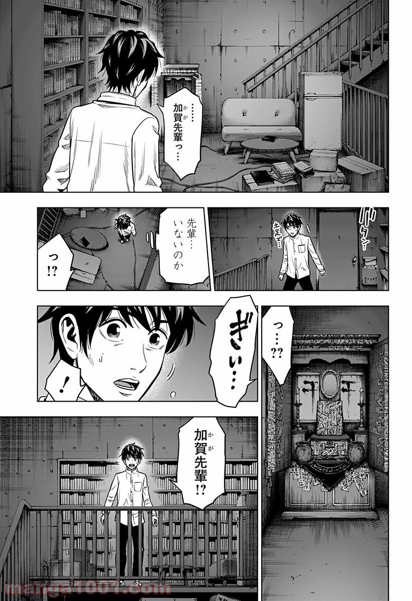 自殺幇女 - 第9話 - Page 17