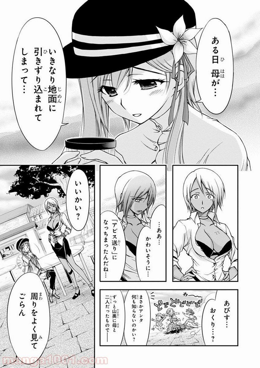 プランダラ 第1話 - Page 21