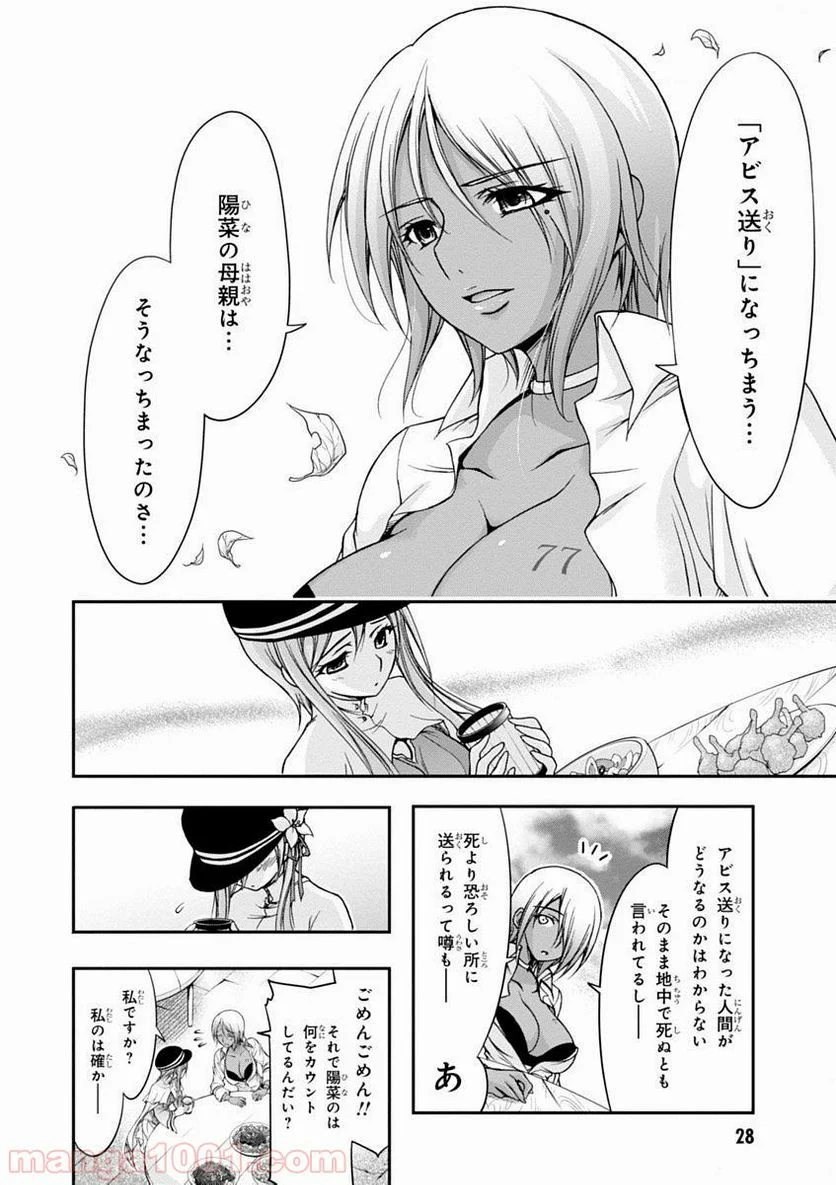 プランダラ 第1話 - Page 28