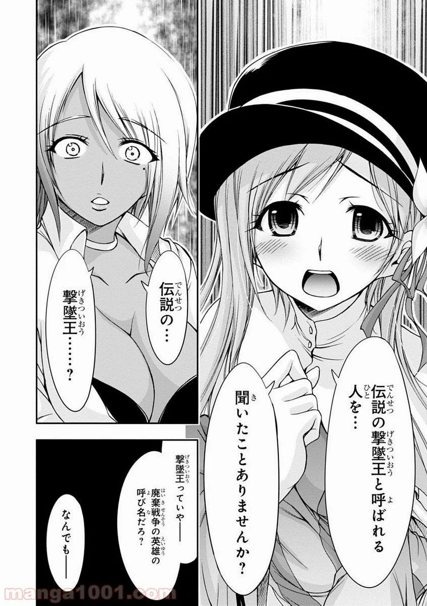 プランダラ 第1話 - Page 30