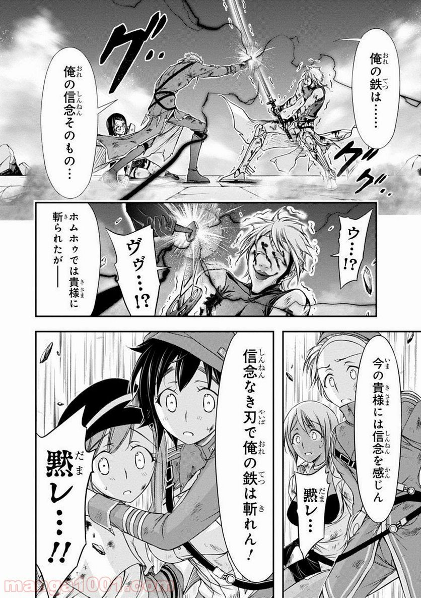 プランダラ 第11話 - Page 14