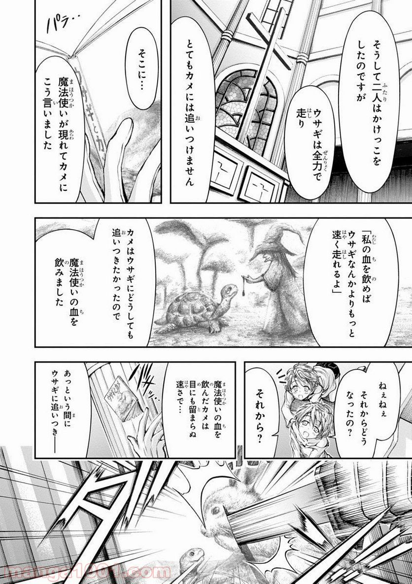 プランダラ 第11話 - Page 34