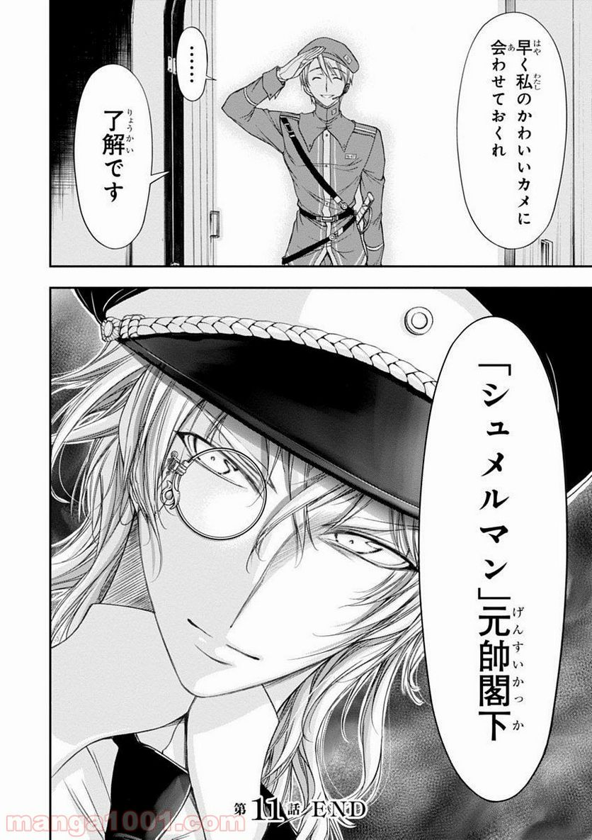 プランダラ 第11話 - Page 38