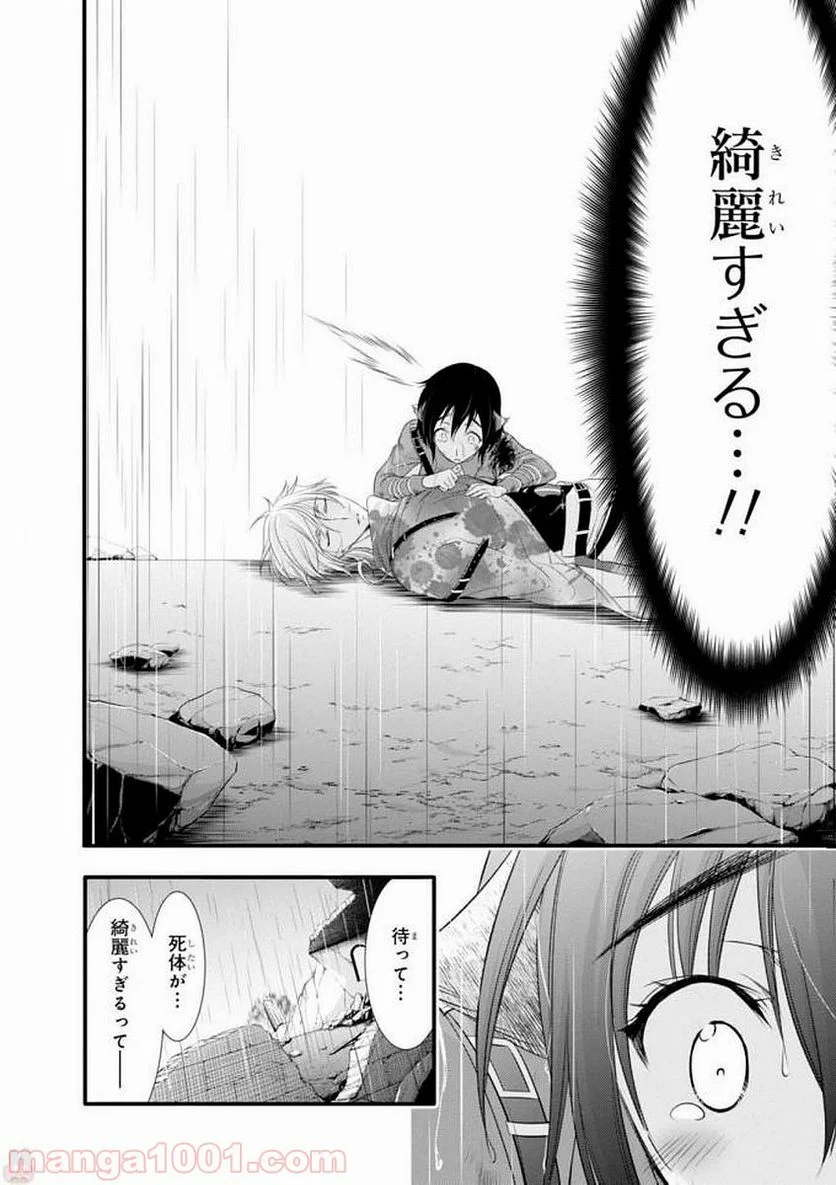 プランダラ 第33話 - Page 26