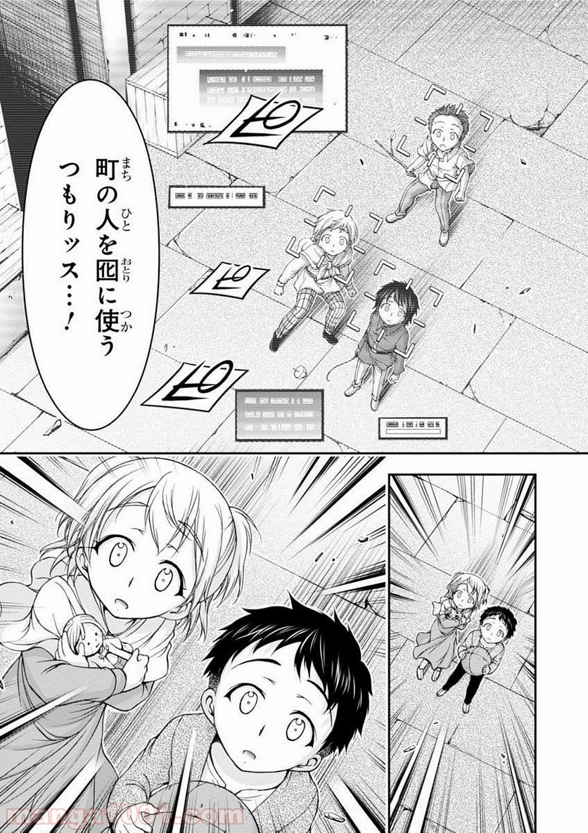 プランダラ - 第8話 - Page 25