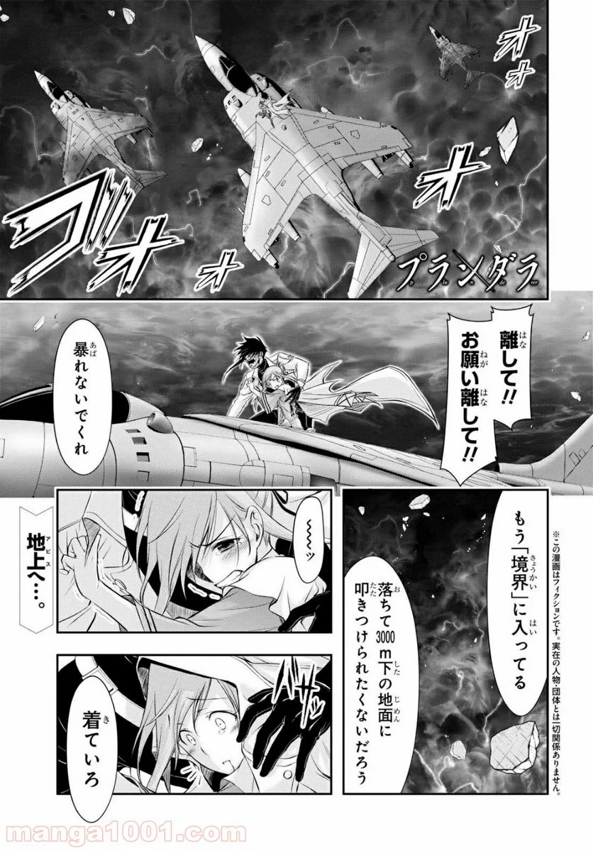 プランダラ - 第41話 - Page 1