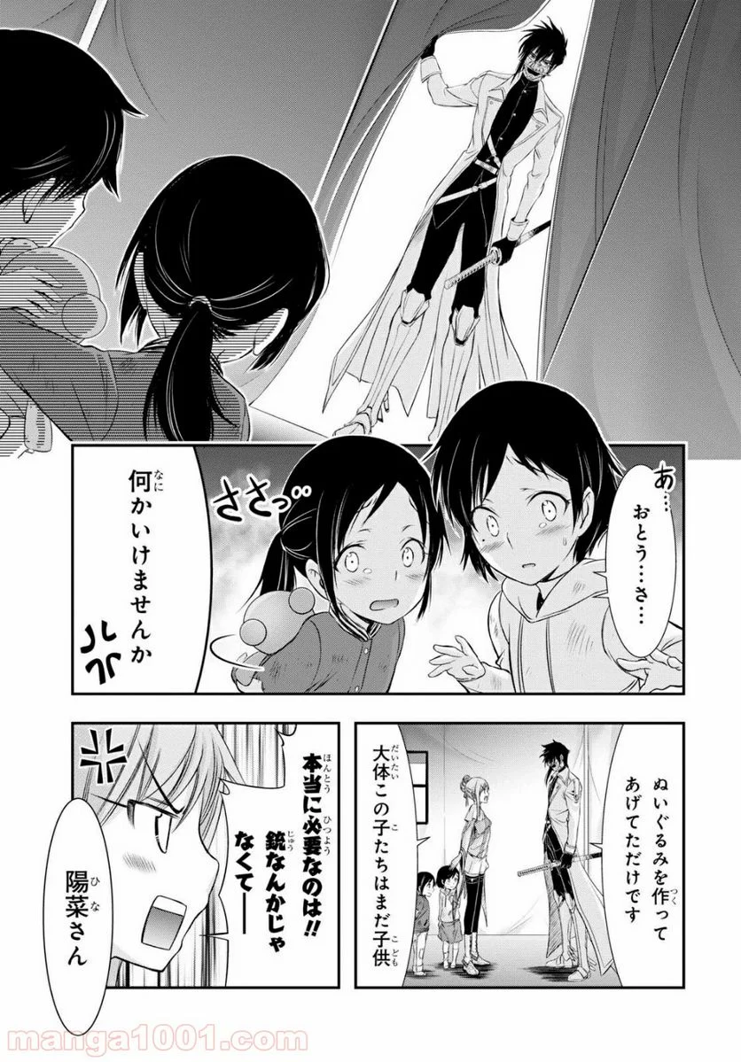 プランダラ 第41話 - Page 15