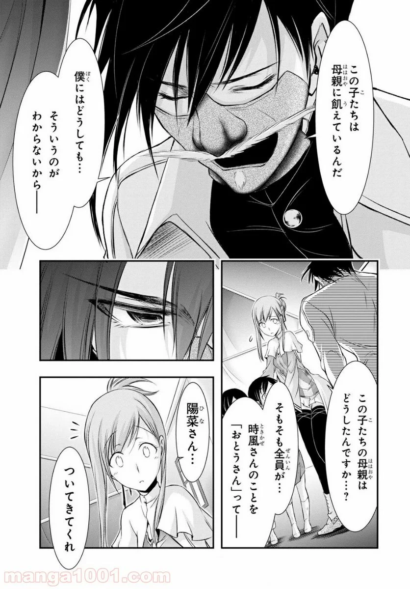 プランダラ 第41話 - Page 17