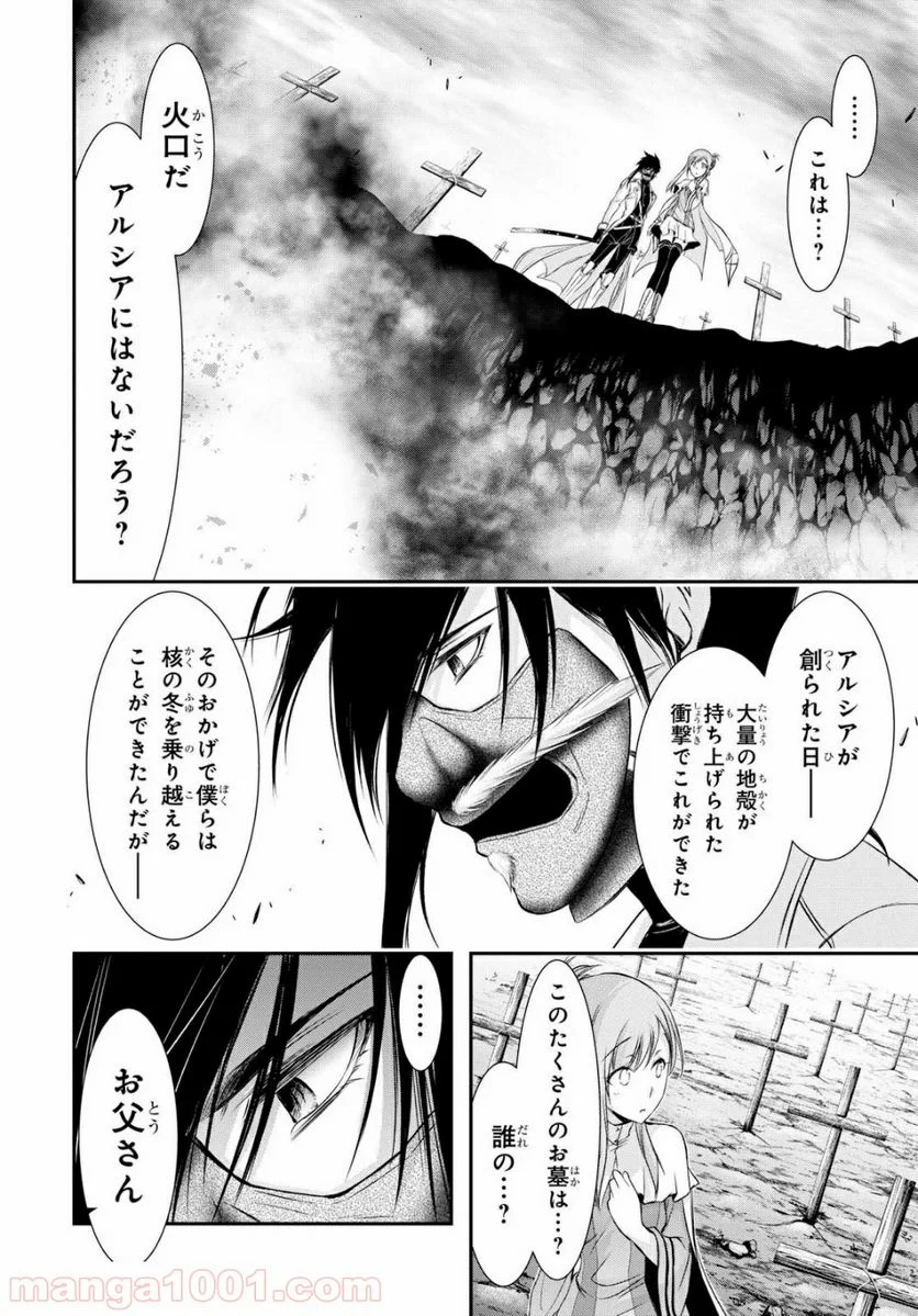 プランダラ 第41話 - Page 20