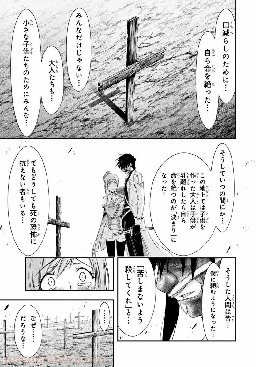 プランダラ 第41話 - Page 33