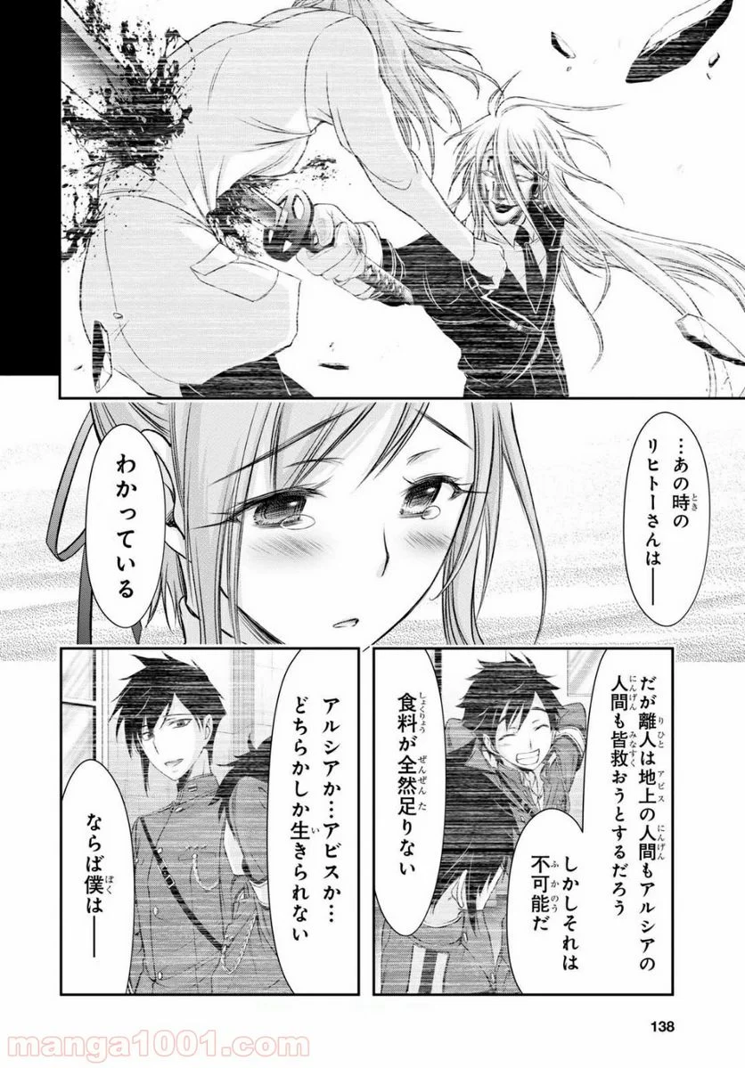 プランダラ 第41話 - Page 36