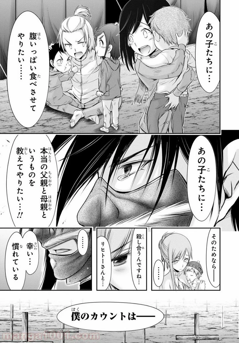 プランダラ - 第41話 - Page 37