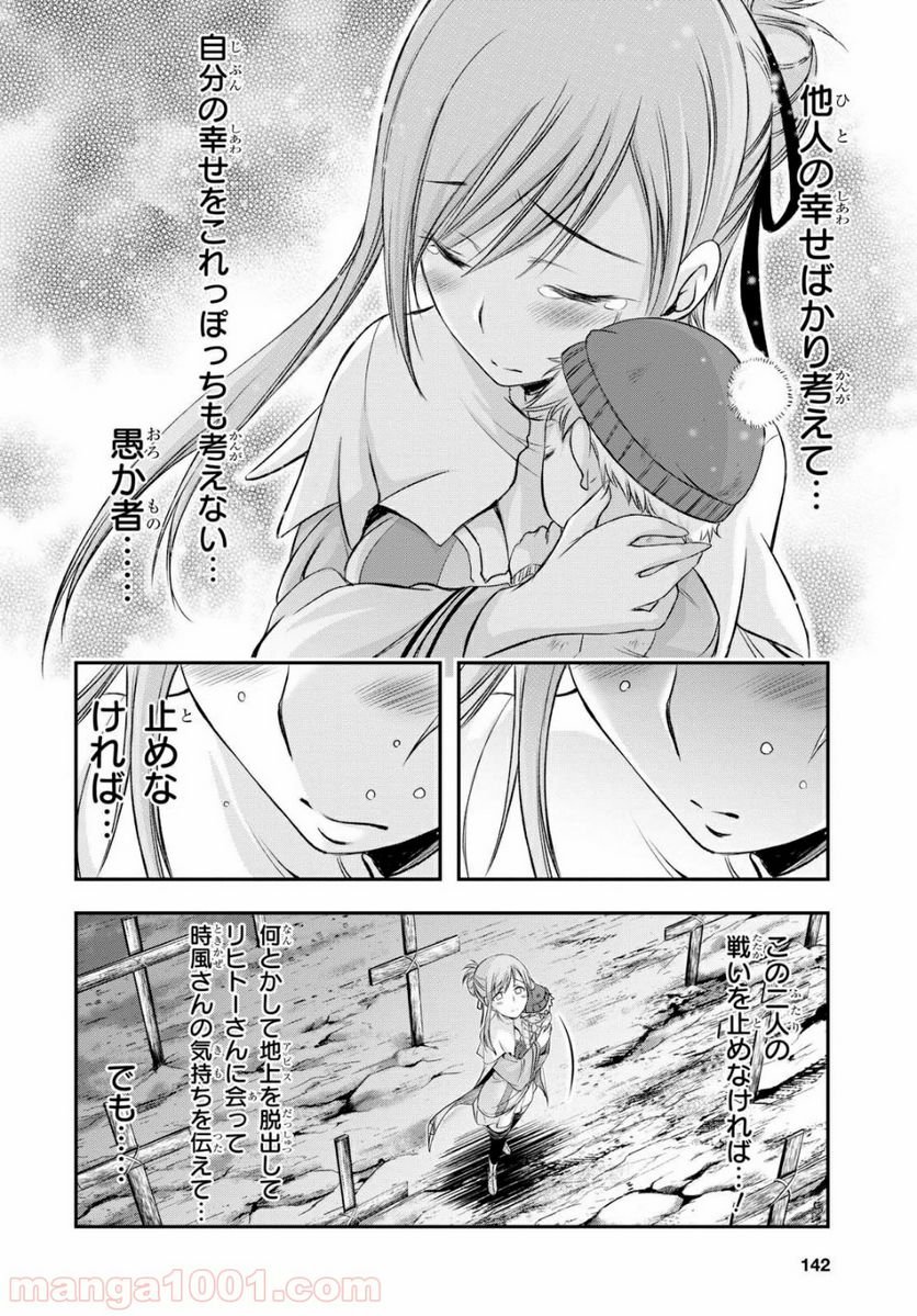 プランダラ 第41話 - Page 40