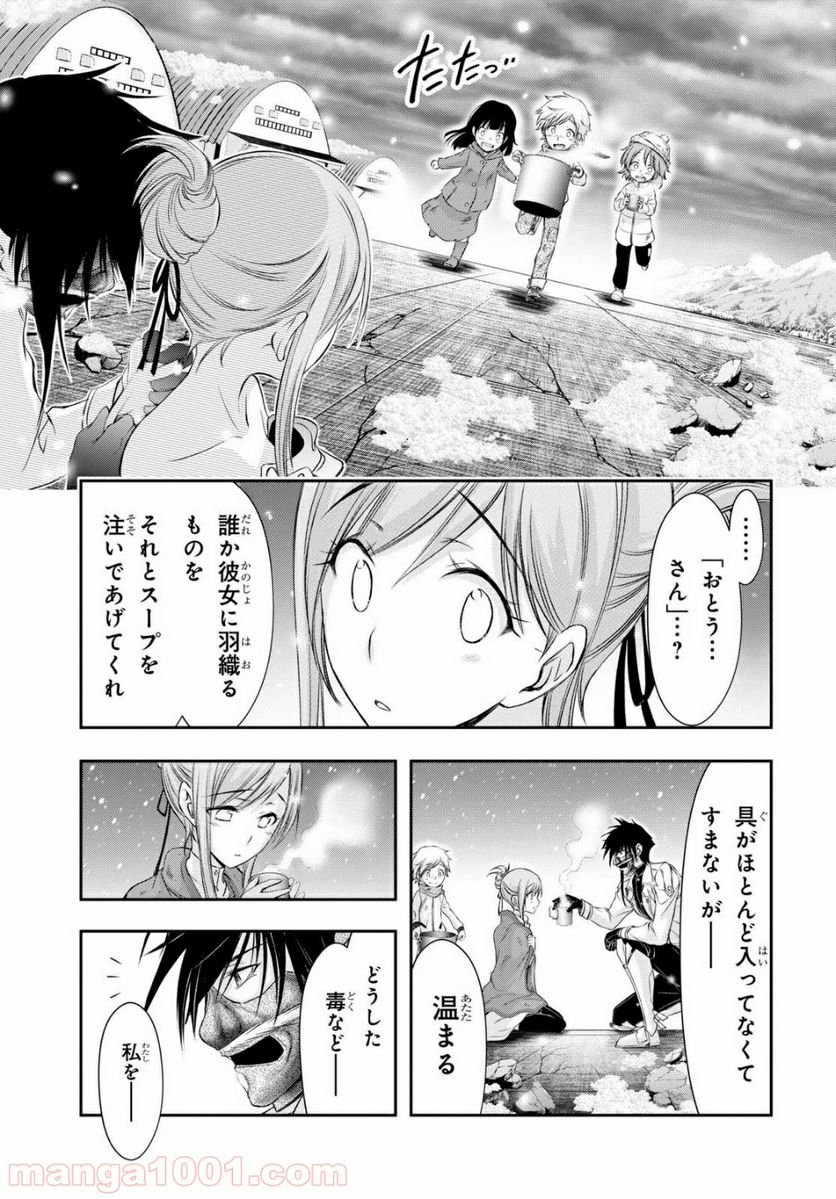 プランダラ 第41話 - Page 5