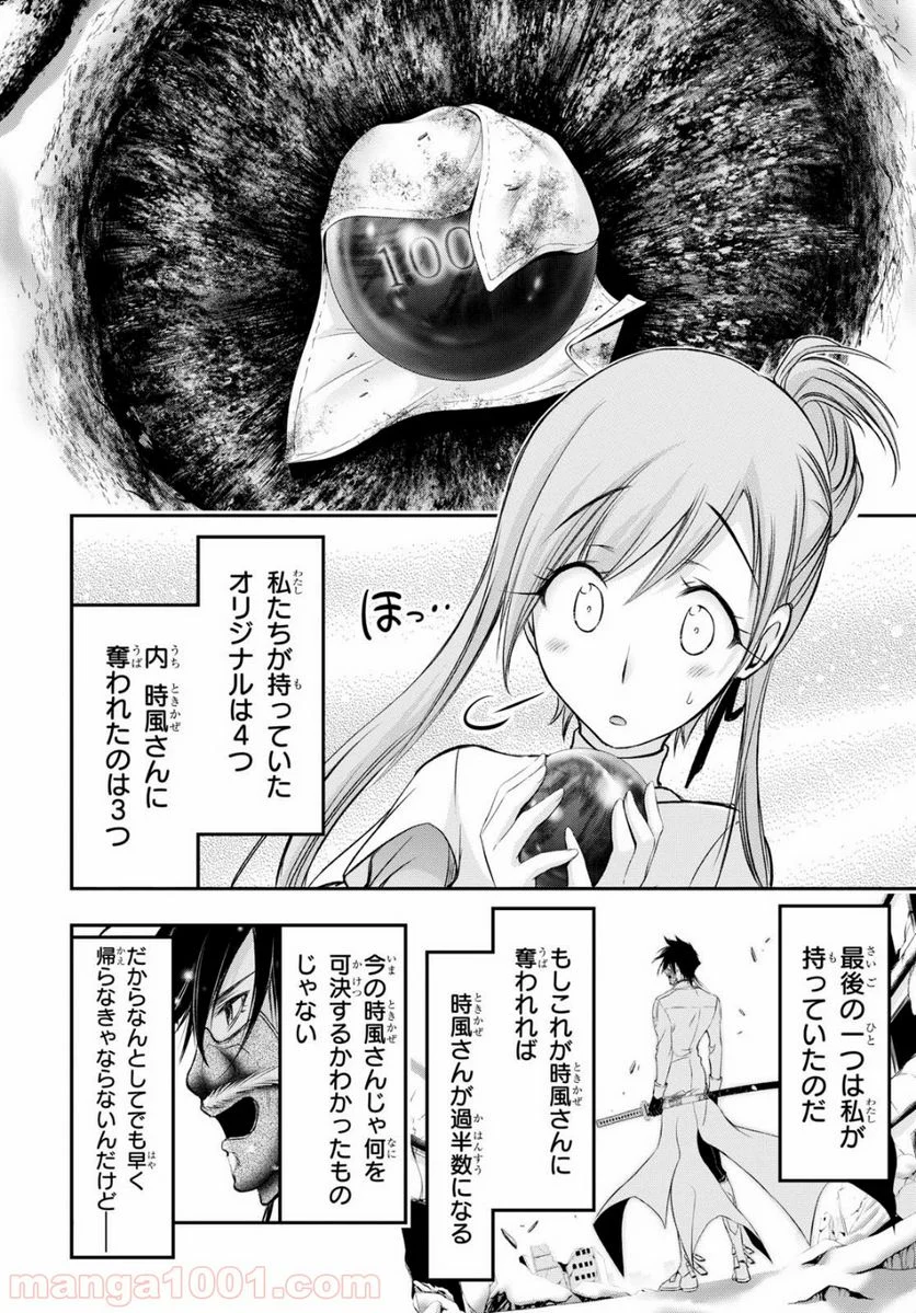 プランダラ 第41話 - Page 42