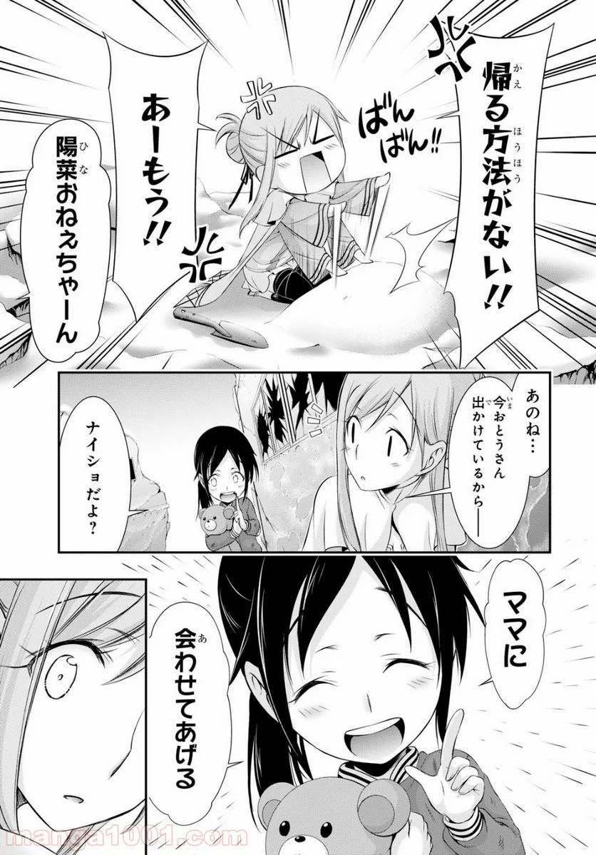 プランダラ 第41話 - Page 43