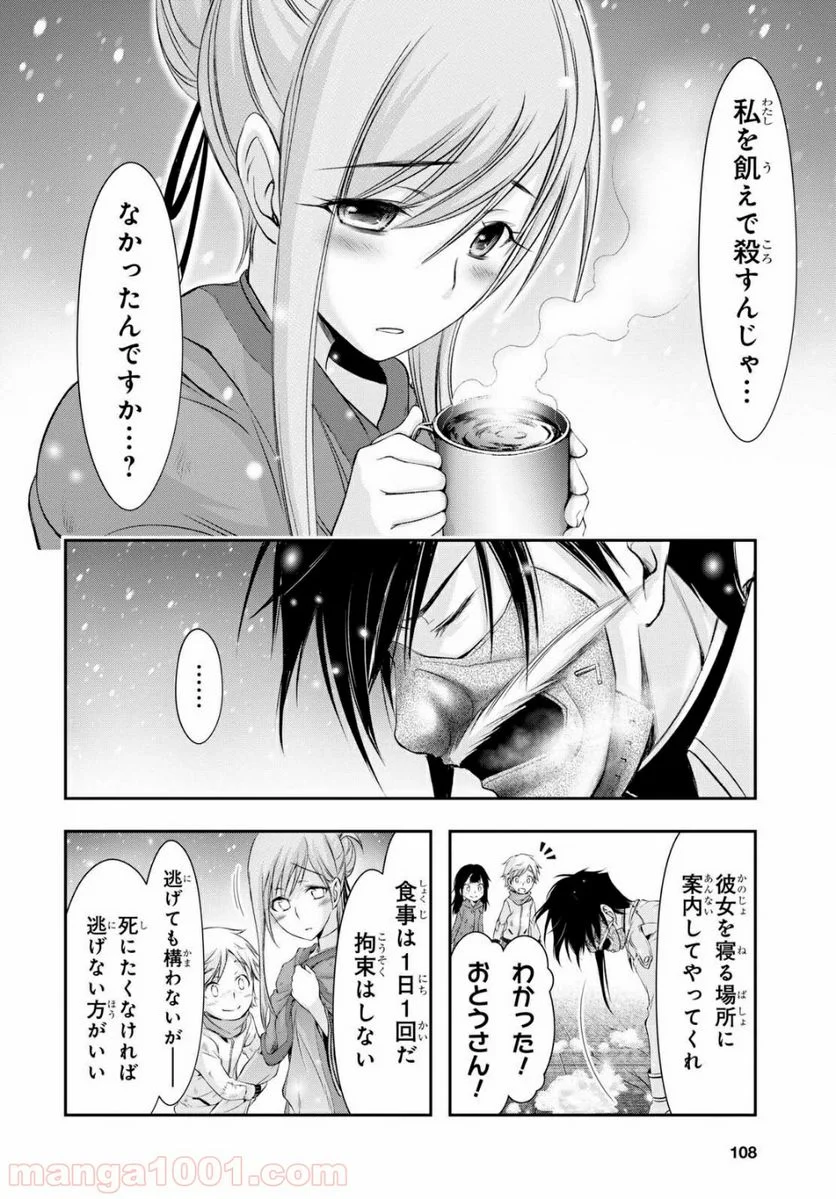 プランダラ - 第41話 - Page 6