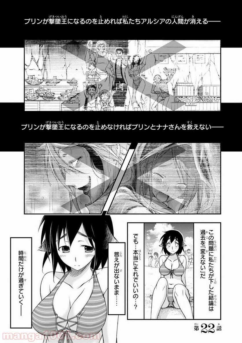 プランダラ 第22話 - Page 1