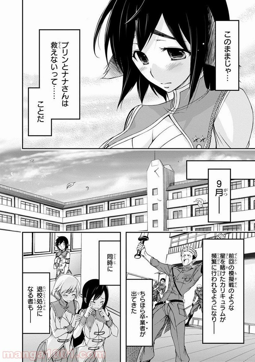 プランダラ 第22話 - Page 18