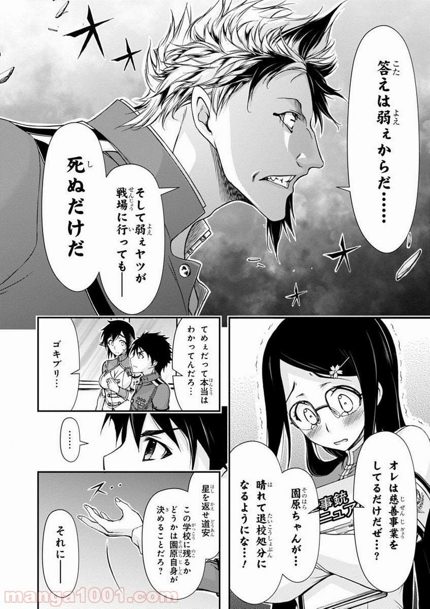 プランダラ 第22話 - Page 22